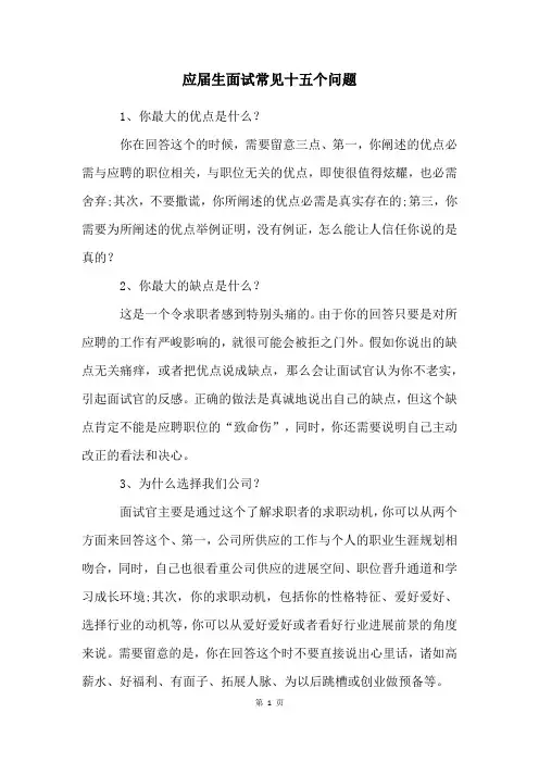 应届生面试常见十五个问题