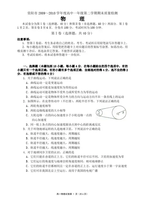 四川省资阳市2009-2010学年高一下学期期末考试物理试题