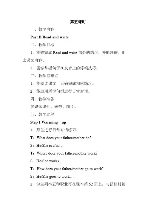 人教版六年级英语上册第一单元第五课时精品教案