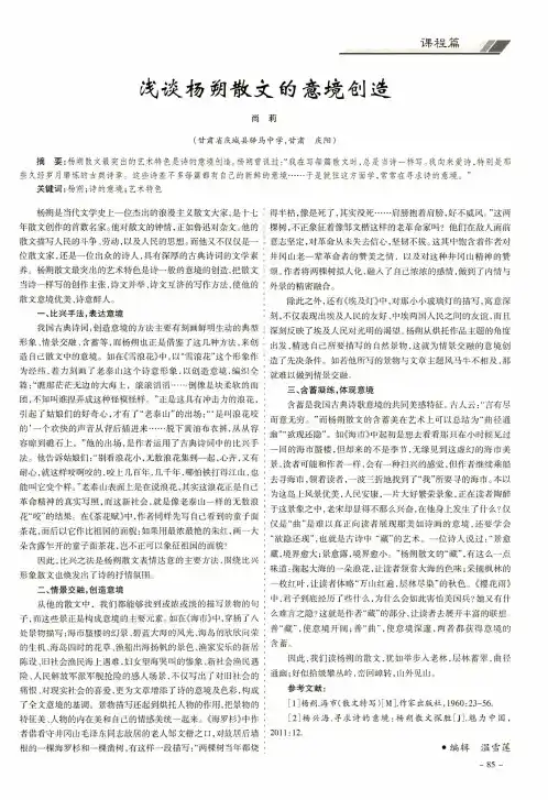 浅谈杨朔散文的意境创造