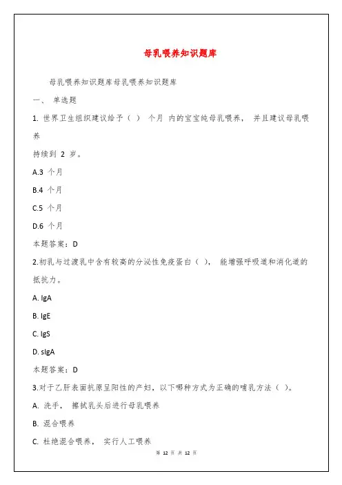 母乳喂养知识题库