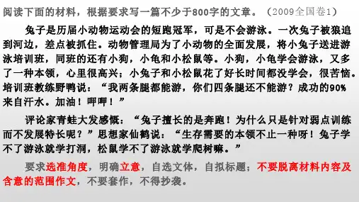 2009年全国一作文