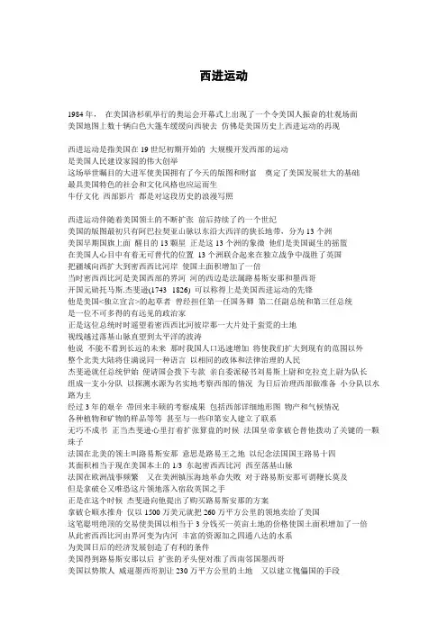 西进运动