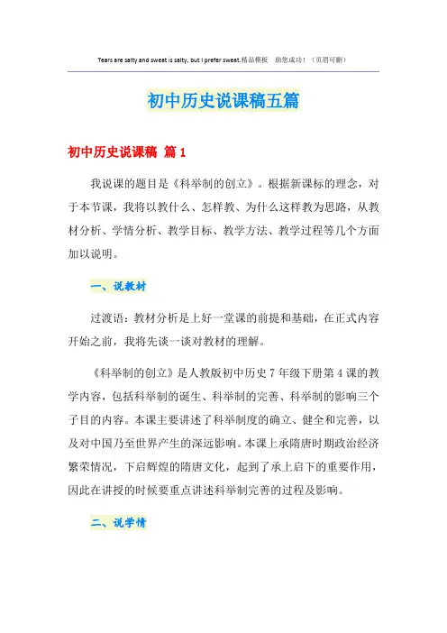 初中历史说课稿五篇