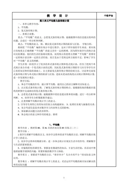 新人教版四年级数学下册第八单元《平均数与条形统计图》教案
