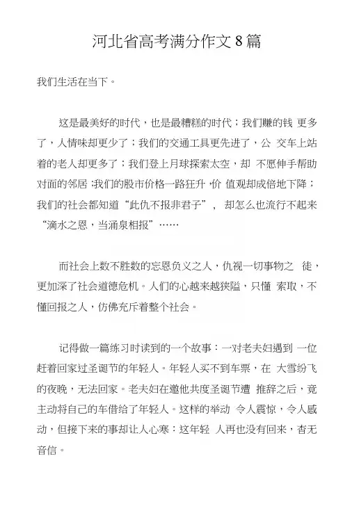 河北省高考满分作文8篇.docx