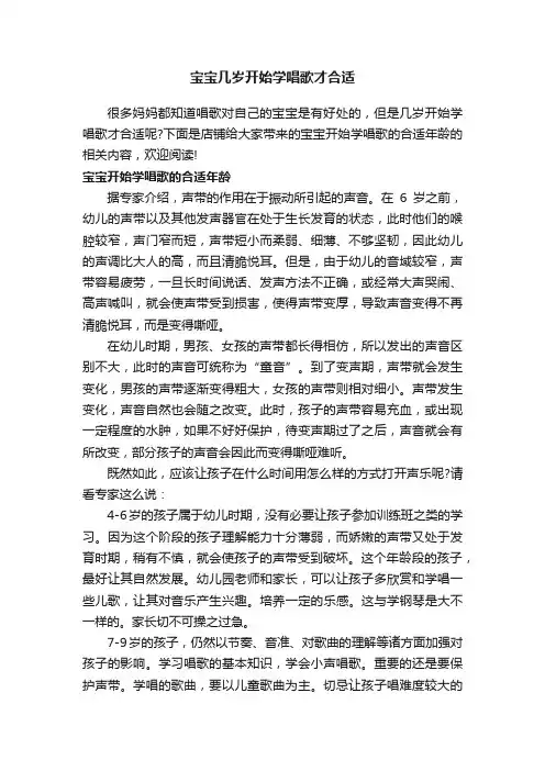 宝宝几岁开始学唱歌才合适