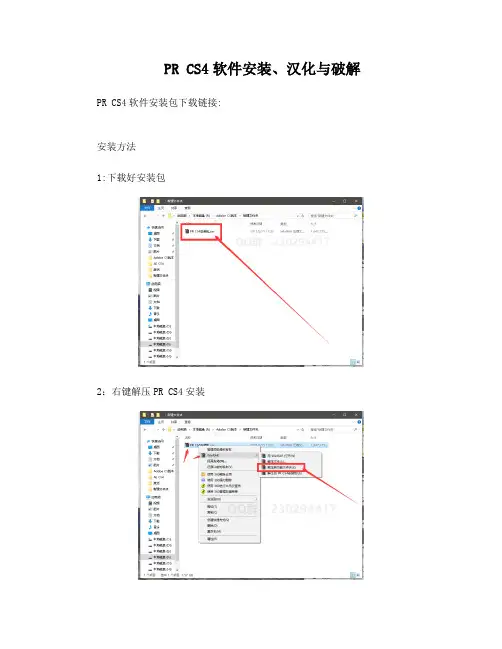 PR CS4软件安装.破解方法