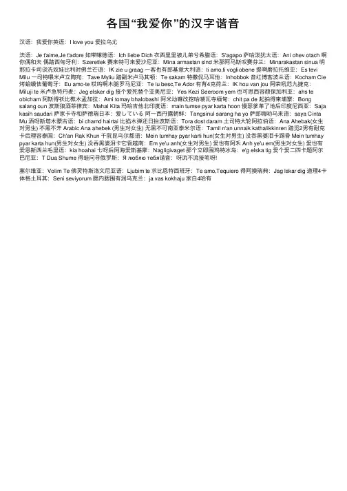 各国“我爱你”的汉字谐音