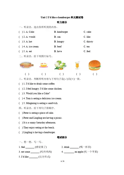 五年级上册英语单元测试-Unit 2 I’d like a hamburger 湘少版(含答案及听力书面材料)1