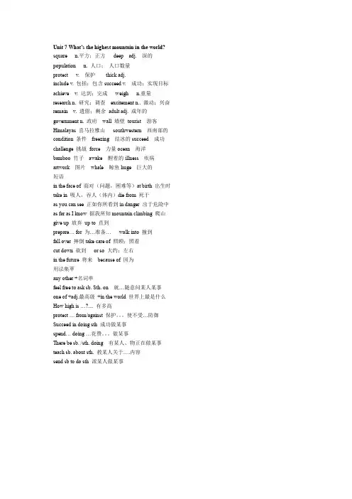 2014年新版人教版八年级英语下册课本Unit7单元词汇