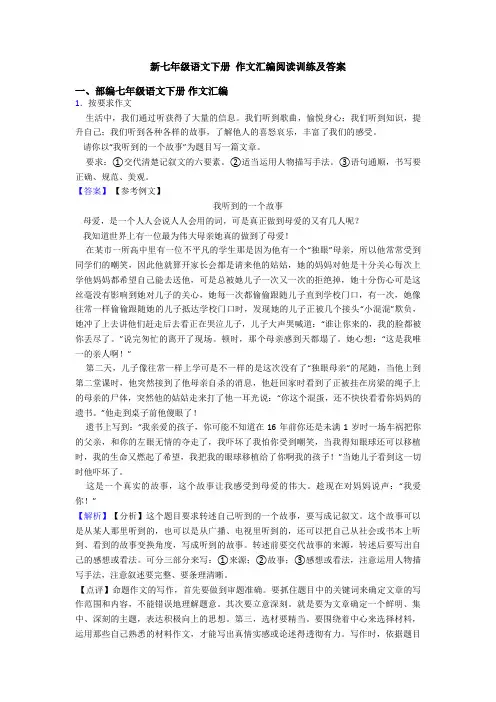 新七年级语文下册 作文汇编阅读训练及答案