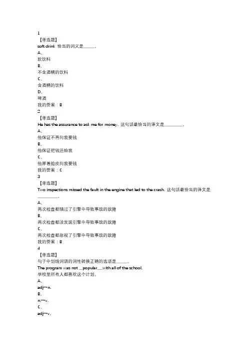 英汉互译习题期末