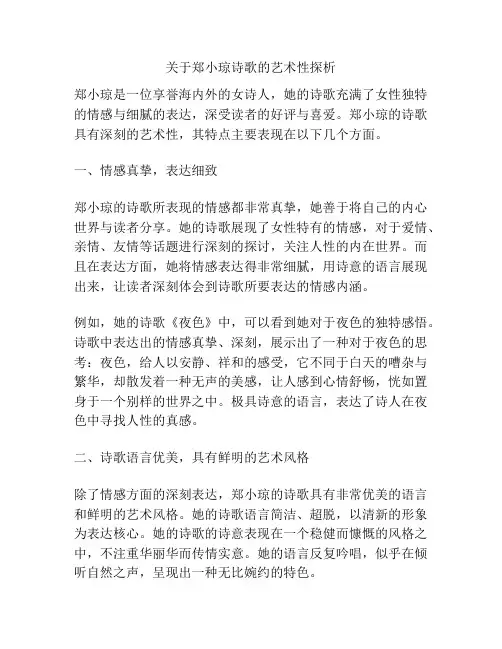 关于郑小琼诗歌的艺术性探析