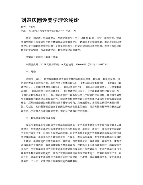 刘宓庆翻译美学理论浅论