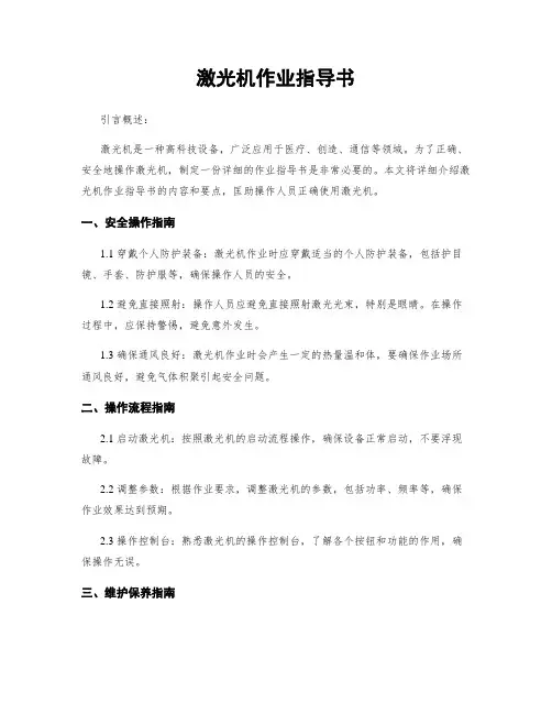 激光机作业指导书