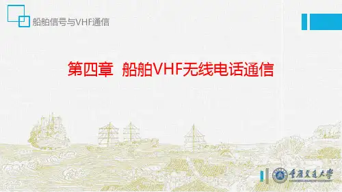 船舶信号与VHF通信(第四章)_图文