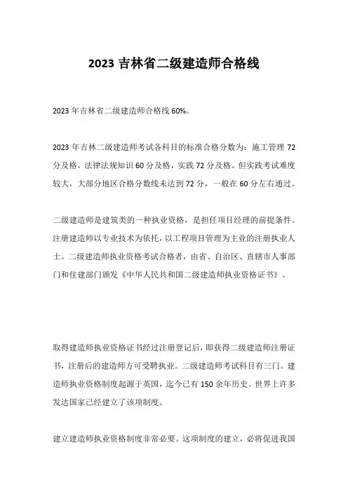 吉林二级建造师合格分数线