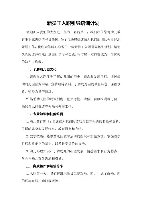 新员工入职引导培训计划