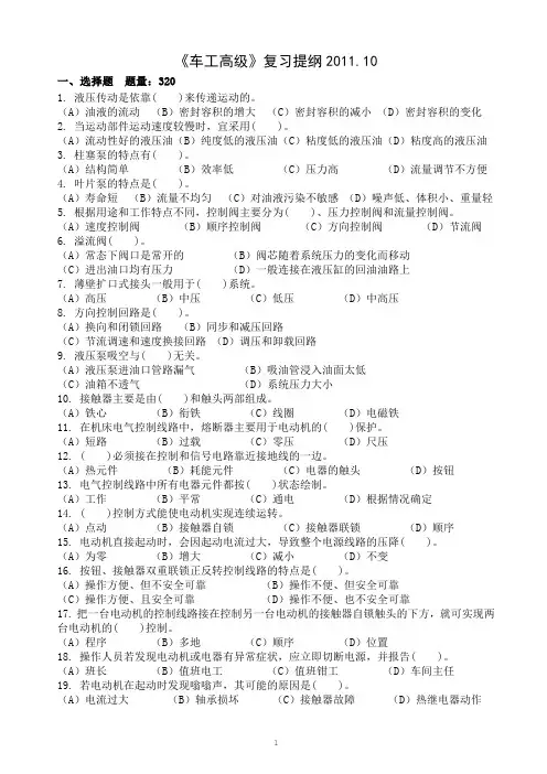 车工高级复习资料