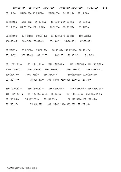 小学一年级数学100以内连加连减练习题带括号