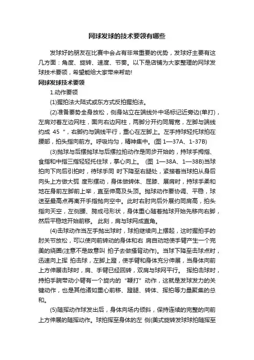 网球发球的技术要领有哪些