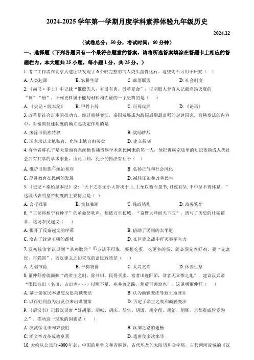 江苏省扬州市朱自清中学2024-2025学年九年级12月月考历史试题(含答案)