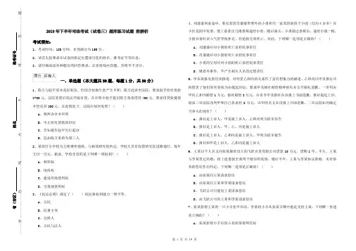 2019年下半年司法考试(试卷三)题库练习试题 附解析