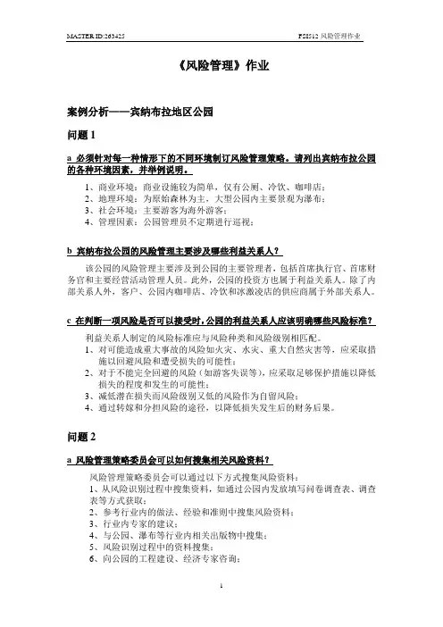 《风险管理》作业