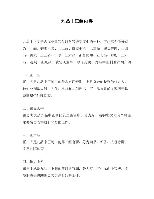 九品中正制内容