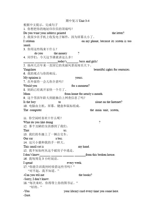 牛津译林版八年级下册英语期中复习Unit 3 — 4 完成句子专项练习(包含答案)