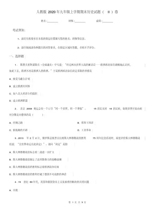 人教版2020年九年级上学期期末历史试题(II)卷(测试)