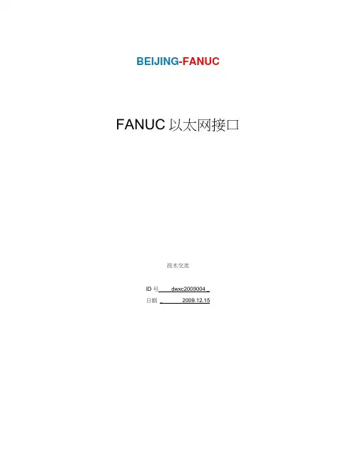 FANUC的网络配置