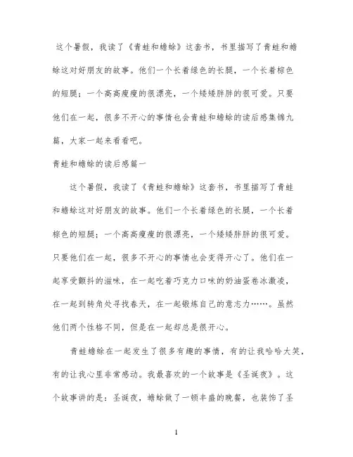 青蛙和蟾蜍的读后感集锦九篇