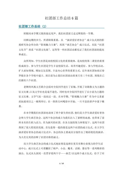 社团部工作总结6篇