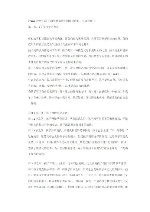 华德福Trudis老师培训笔记分享