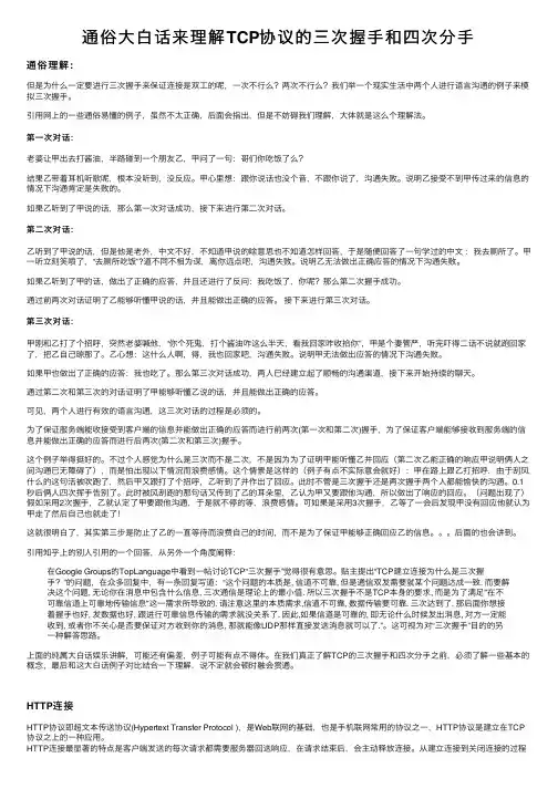 通俗大白话来理解TCP协议的三次握手和四次分手