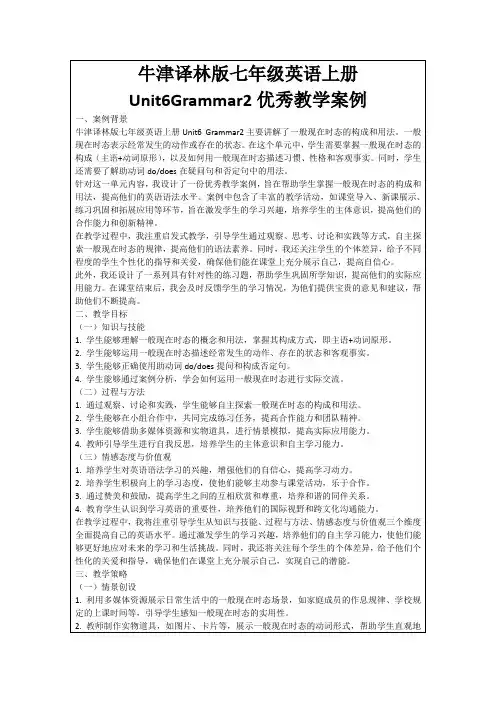 牛津译林版七年级英语上册Unit6Grammar2优秀教学案例