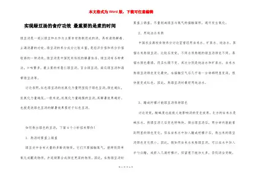 实现绿豆汤的食疗功效 最重要的是煮的时间