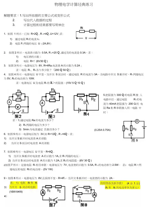 人教版初三物理全册初中物理电学计算题经典练习