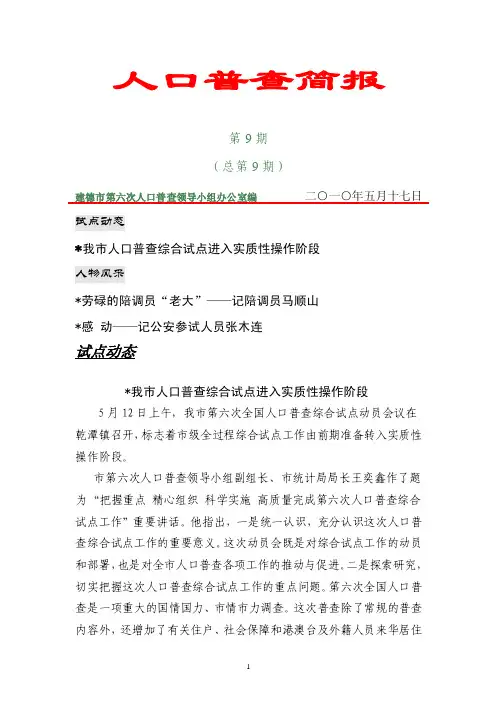 人口普查简报（精品）