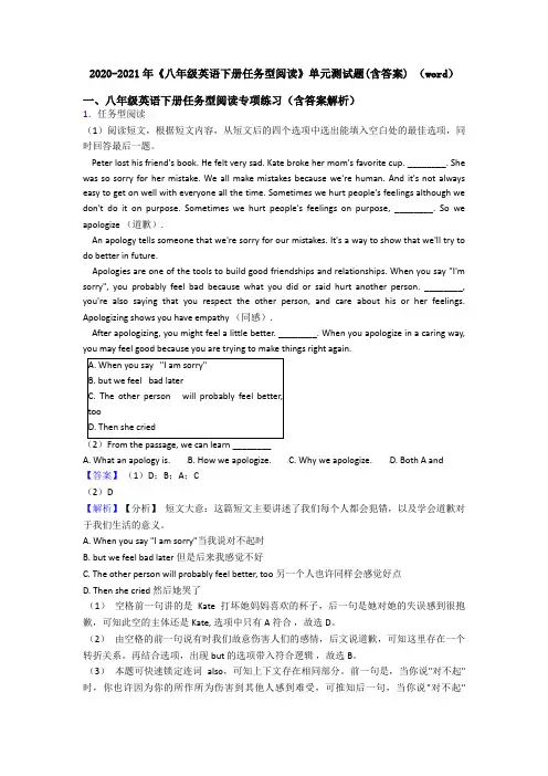 2020-2021年《八年级英语下册任务型阅读》单元测试题(含答案) (word)