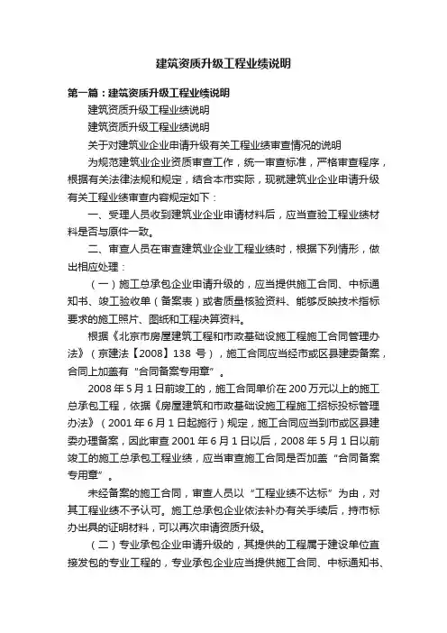建筑资质升级工程业绩说明