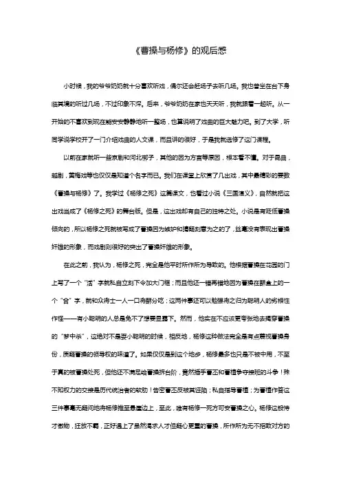 《曹操与杨修》的观后感--