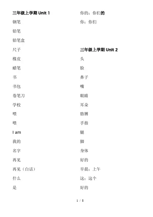 pep小学英语三年级上册单词默写练习(含答案)