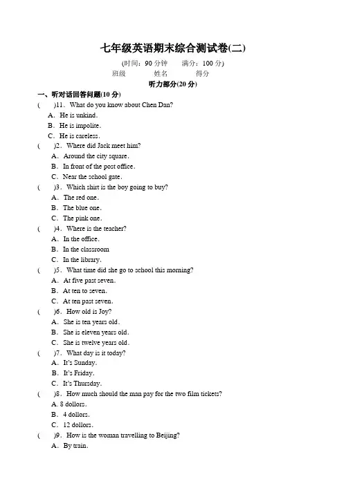 七年级英语期末综合测试卷(二)含答案
