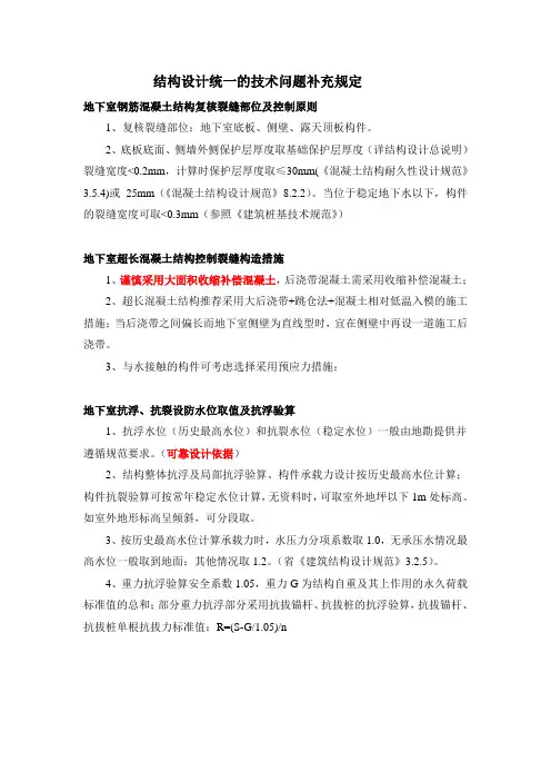 结构设计统一的技术问题统一规定内容