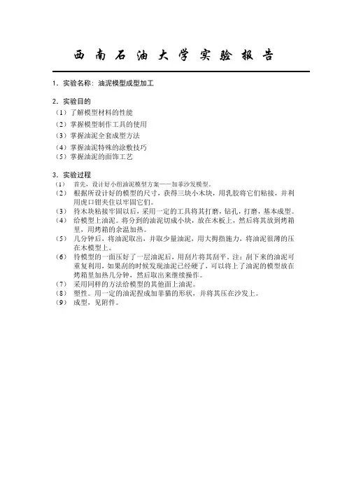 油泥模型