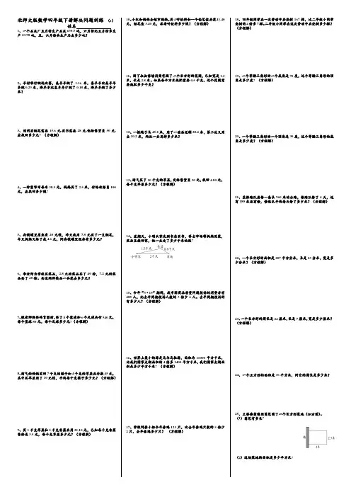 北师大版小学数学四年级下册解决问题题训练