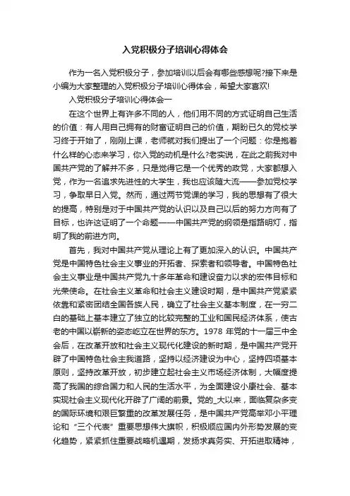 入党积极分子培训心得体会
